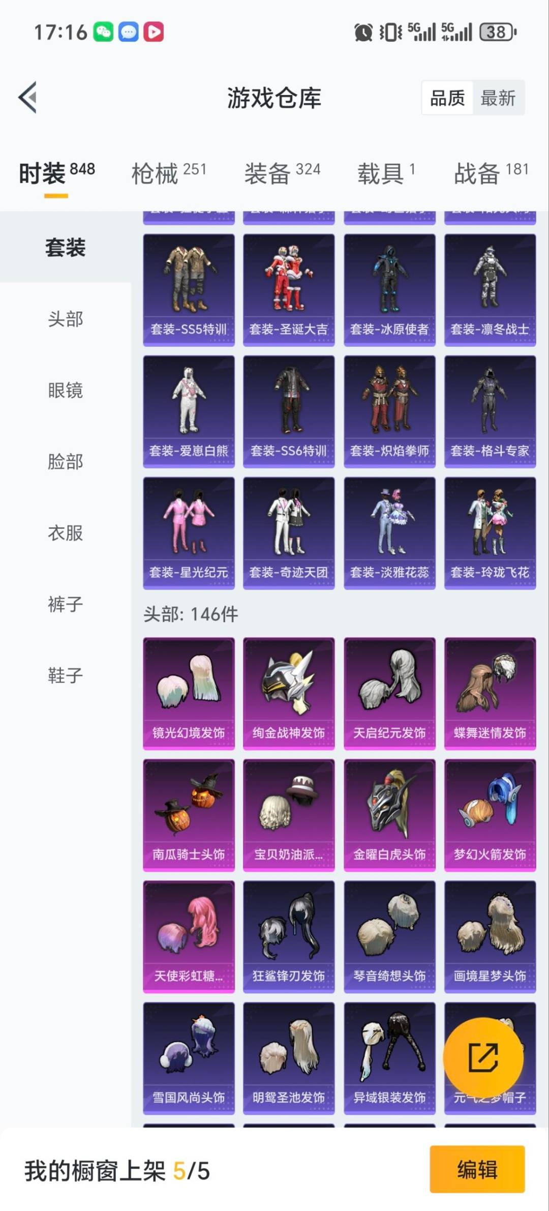 HPQM465621和平精英账号详情图12