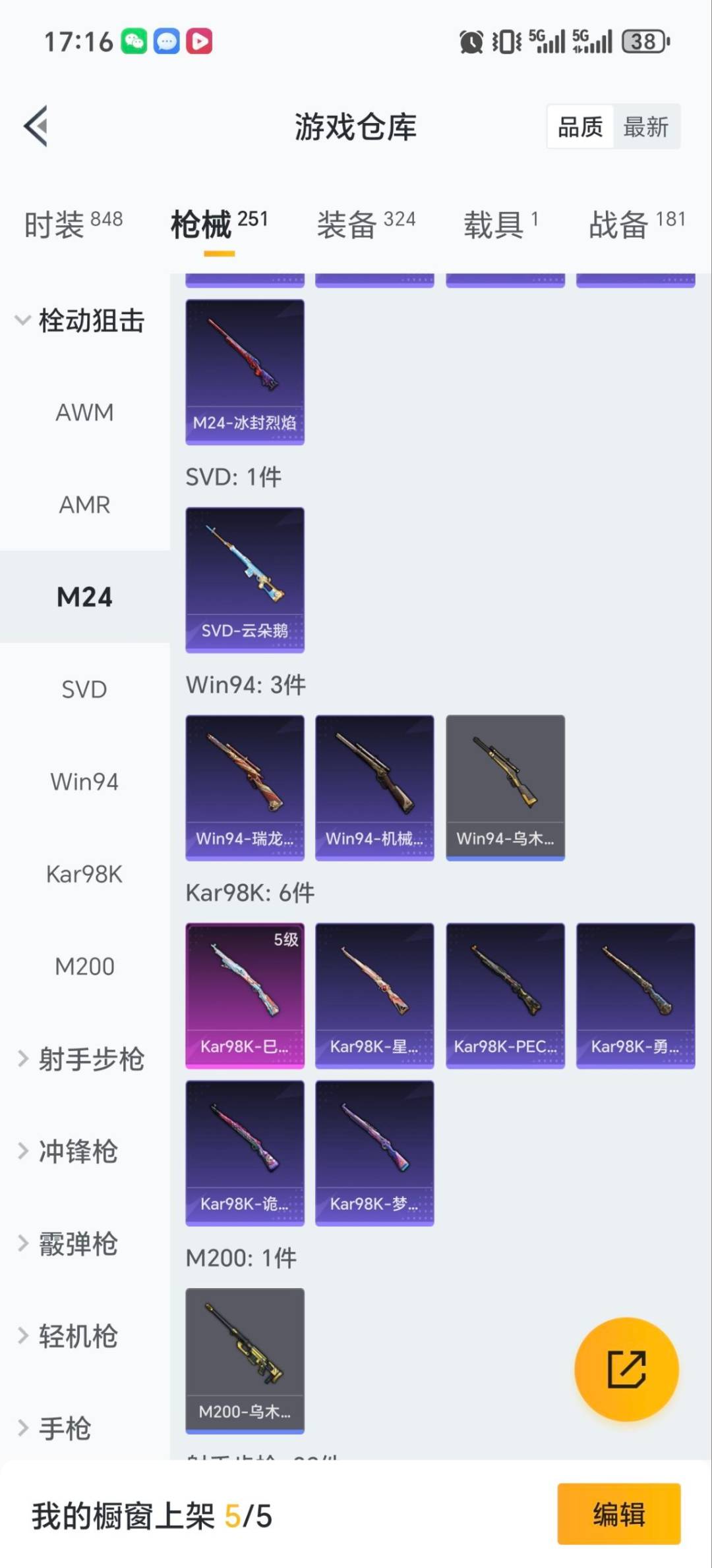 HPQM465621和平精英账号详情图20