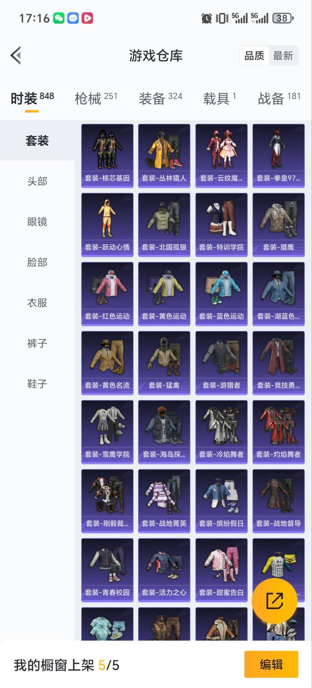 HPQM465621和平精英账号详情图22