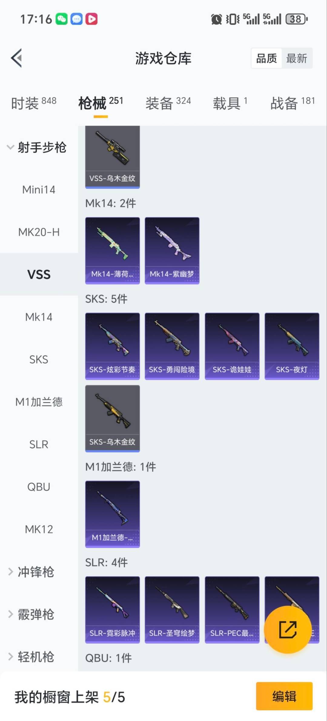 HPQM465621和平精英账号详情图25