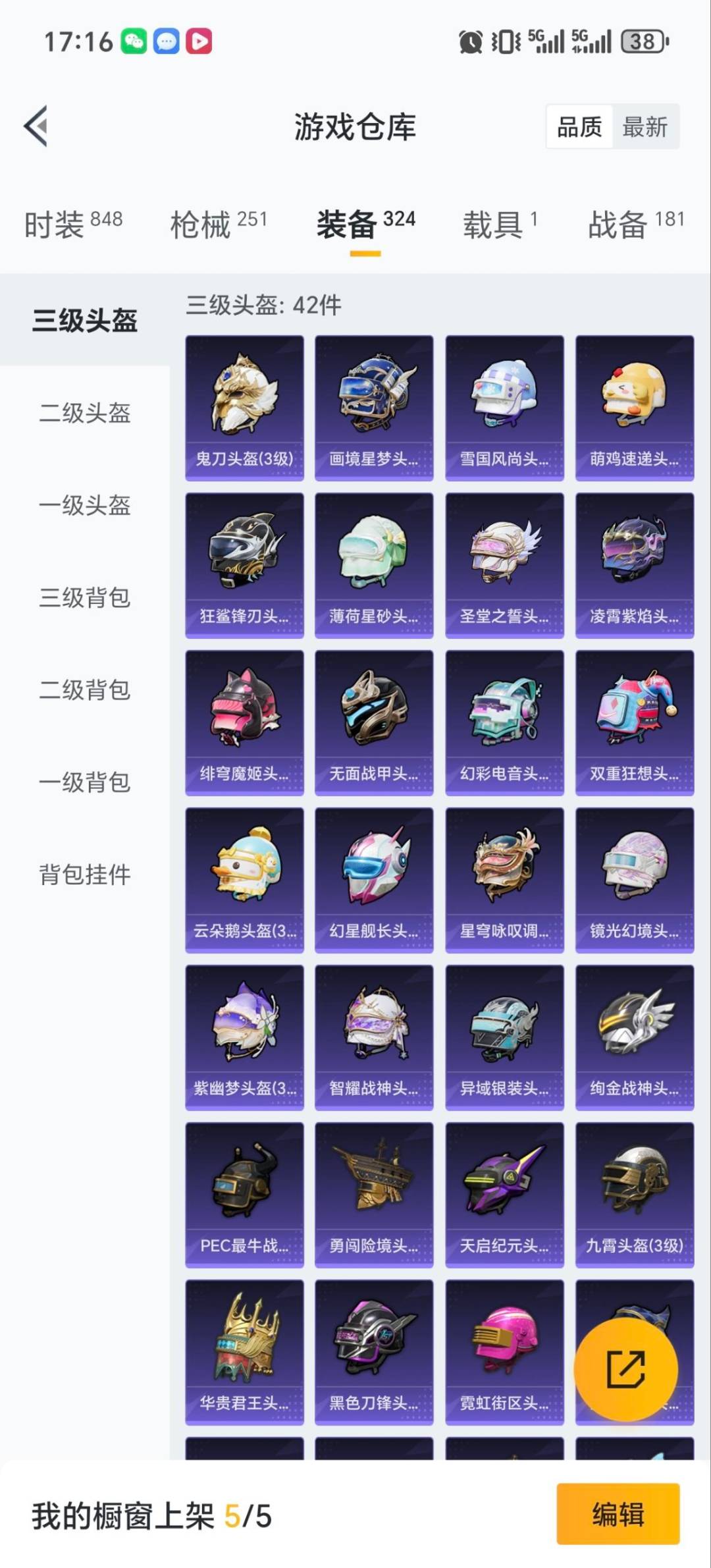 HPQM465621和平精英账号详情图26