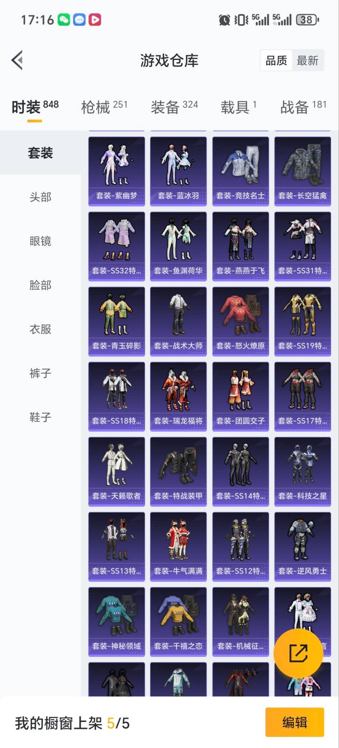 HPQM465621和平精英账号详情图27