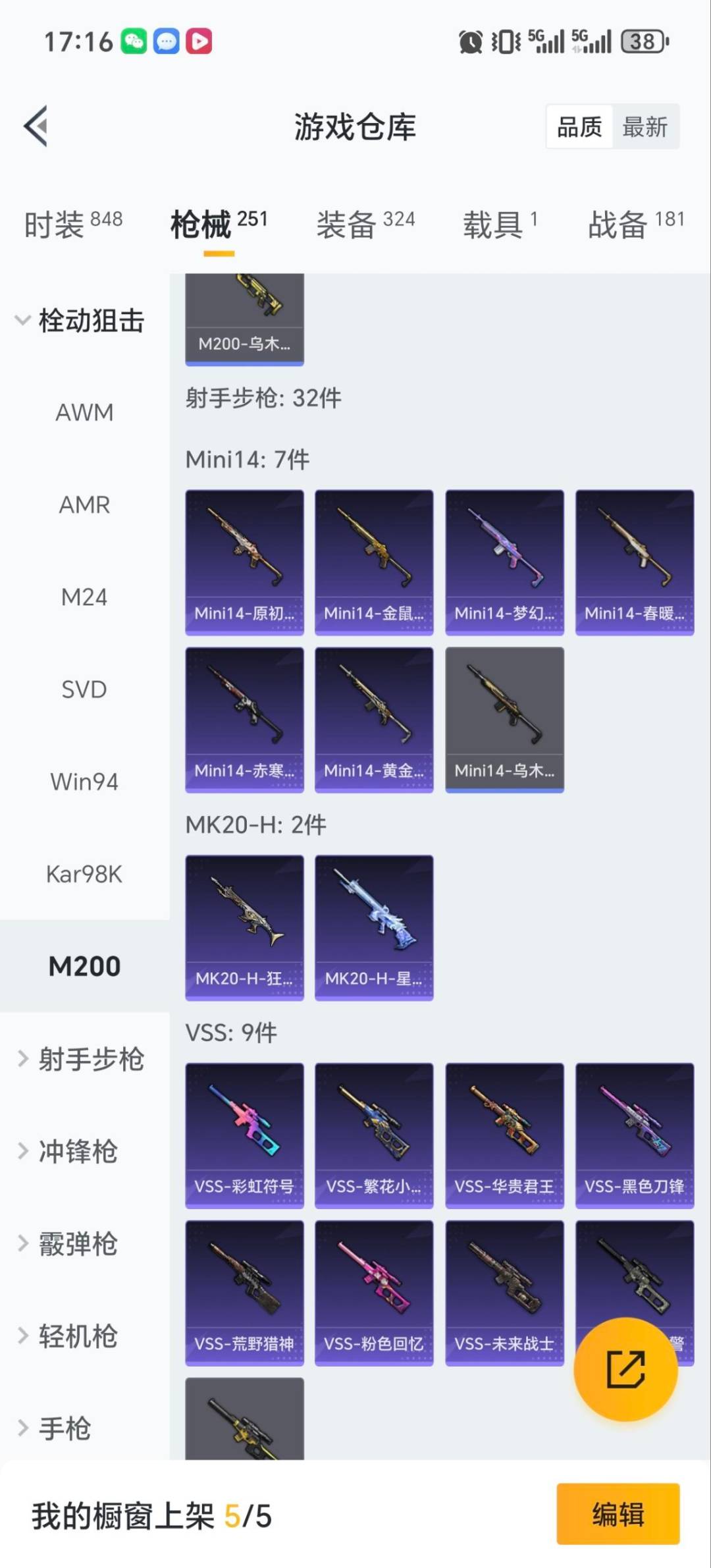 HPQM465621和平精英账号详情图28