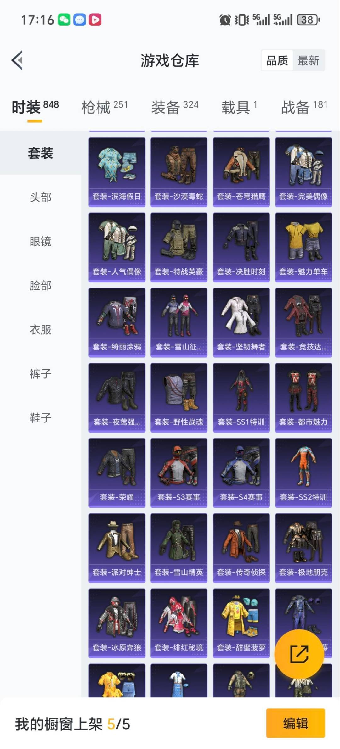 HPQM465621和平精英账号详情图29