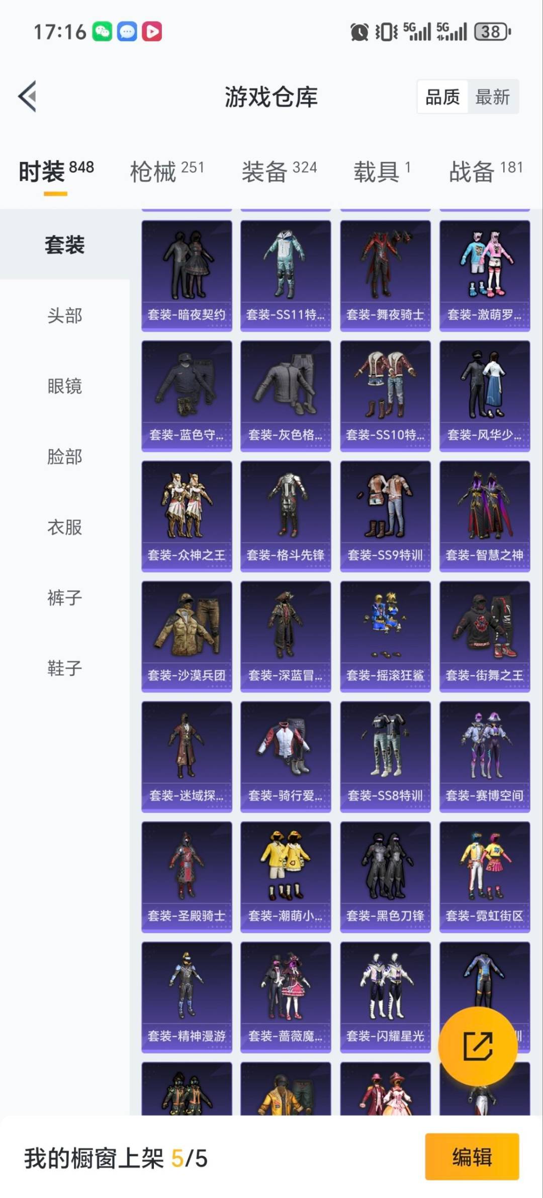 HPQM465621和平精英账号详情图30