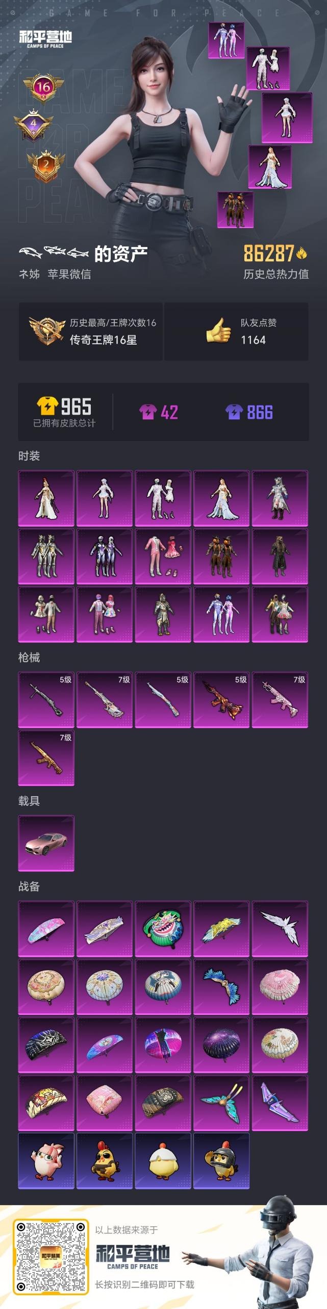 HPQM465621和平精英账号详情图32