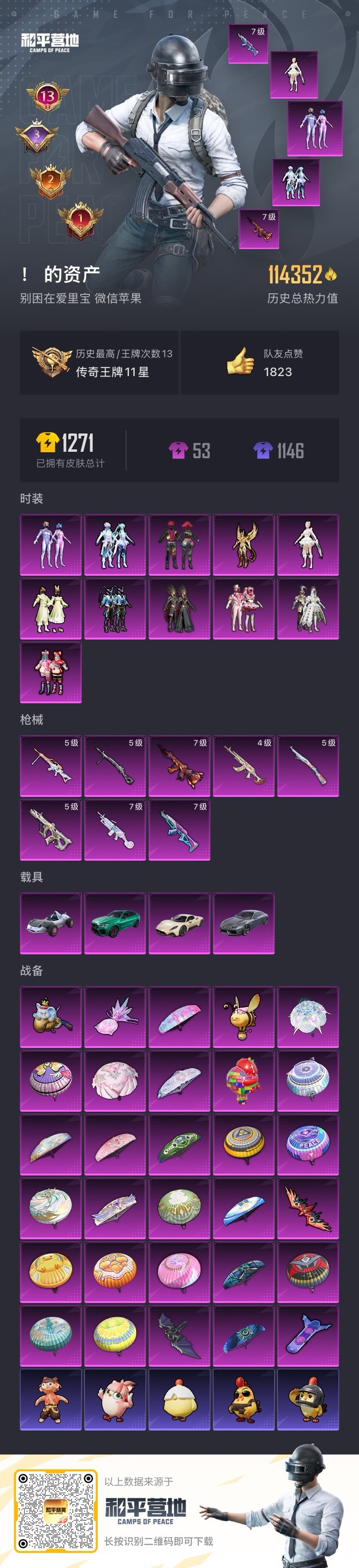 HPQM465629和平精英账号详情图5