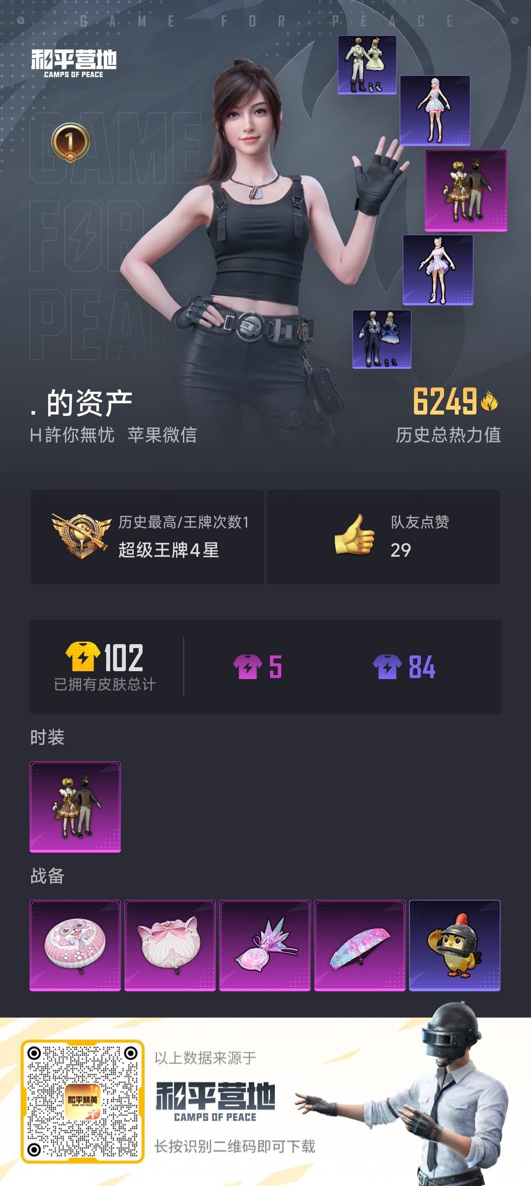 HPQM465630和平精英账号详情图4