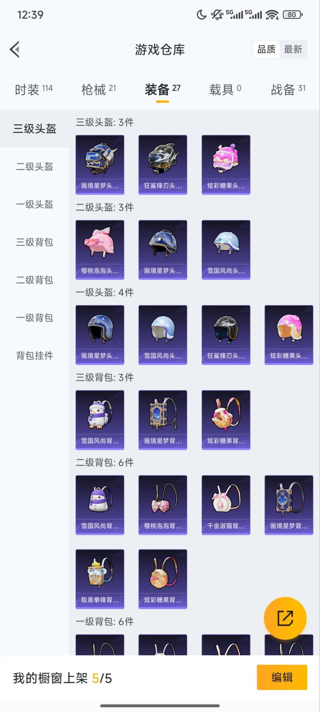 HPQM465630和平精英账号详情图6