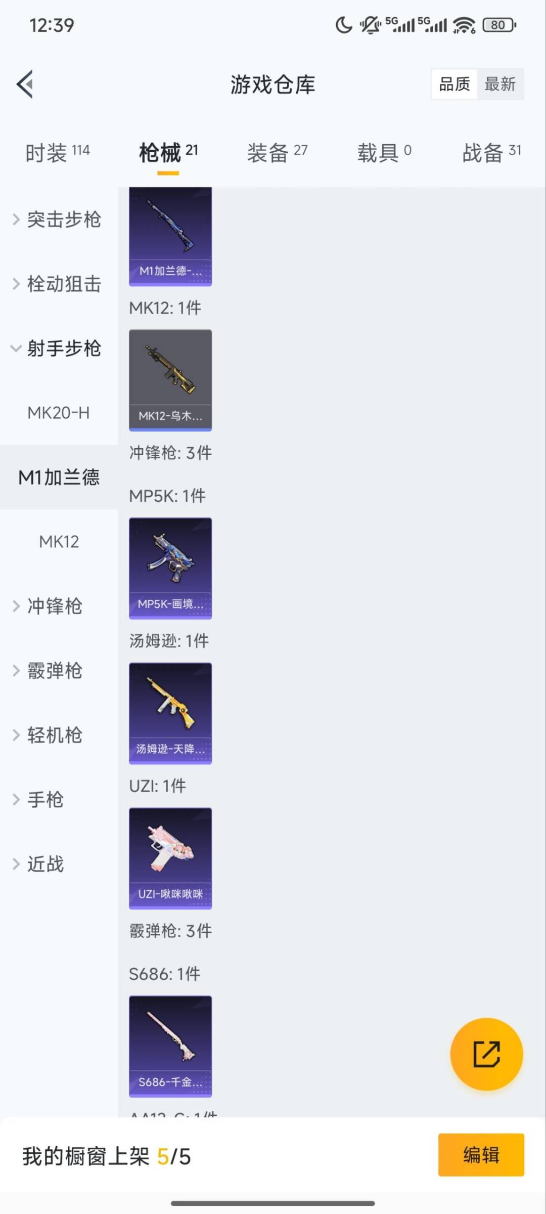 HPQM465630和平精英账号详情图9