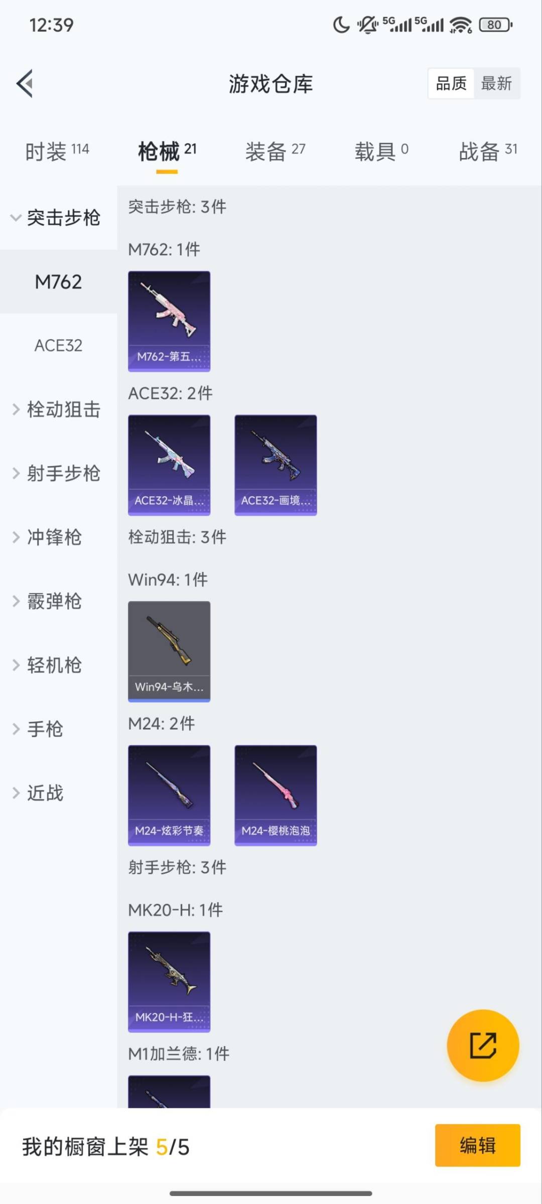 HPQM465630和平精英账号详情图10