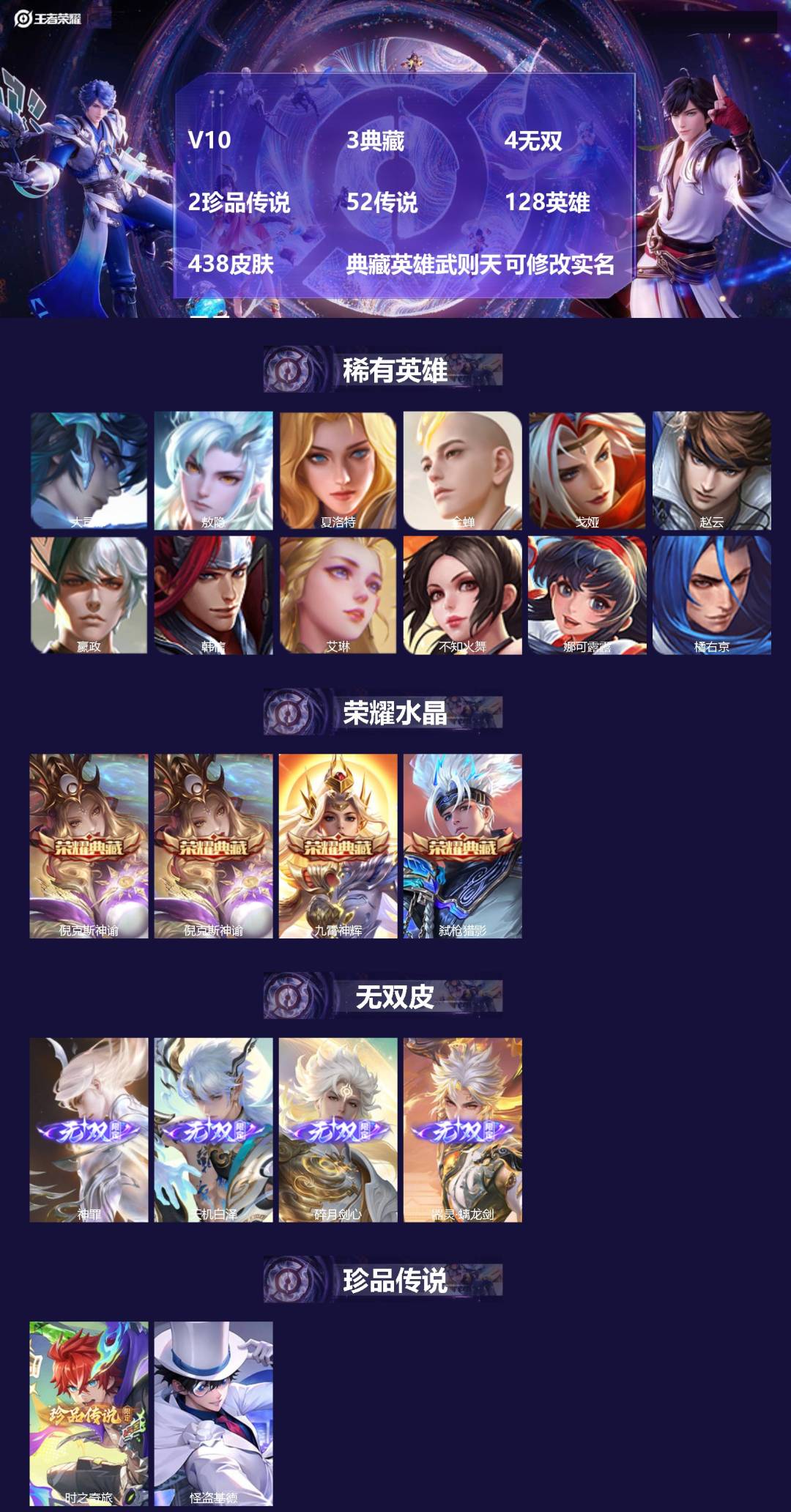 王者荣耀账号安卓VX128英雄-438皮肤-[]V10 3典藏 4无双 2珍品传说 52传说 128英雄 438皮肤 典