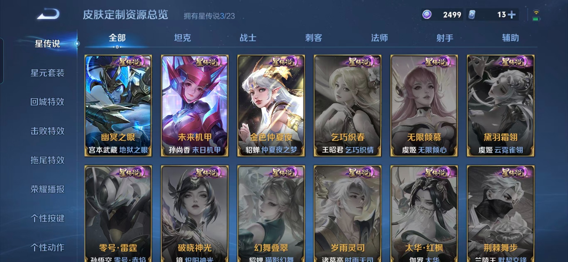 WZCMW4122616王者荣耀账号详情图9