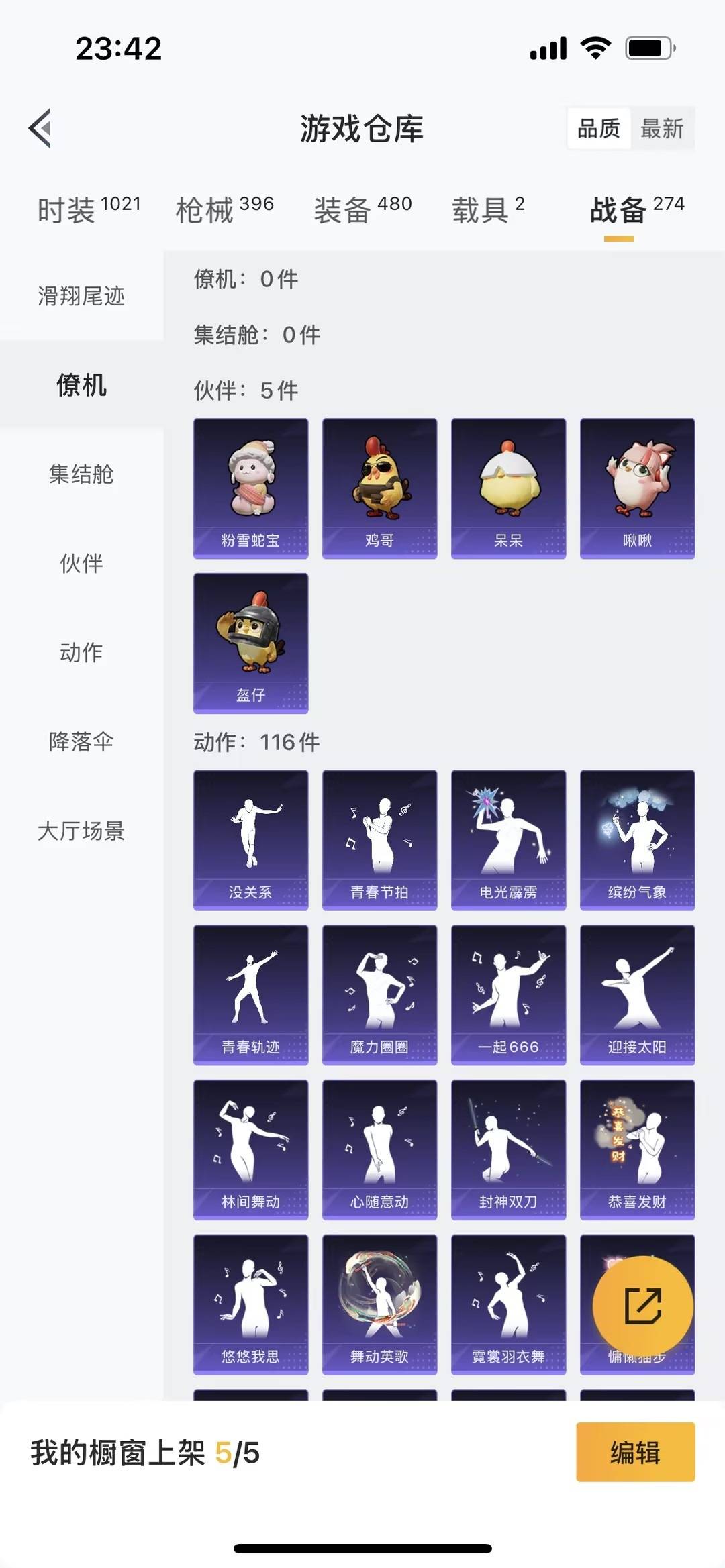 HPQM465574和平精英账号详情图14