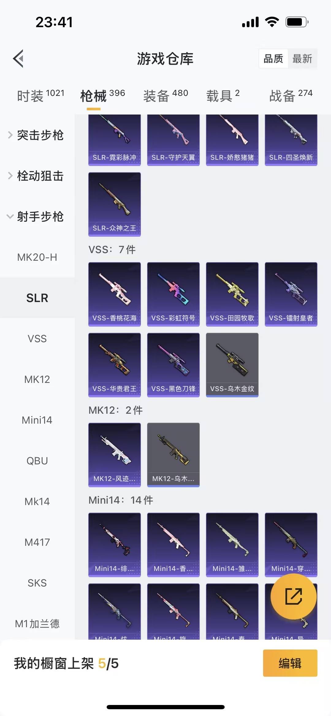 HPQM465574和平精英账号详情图18