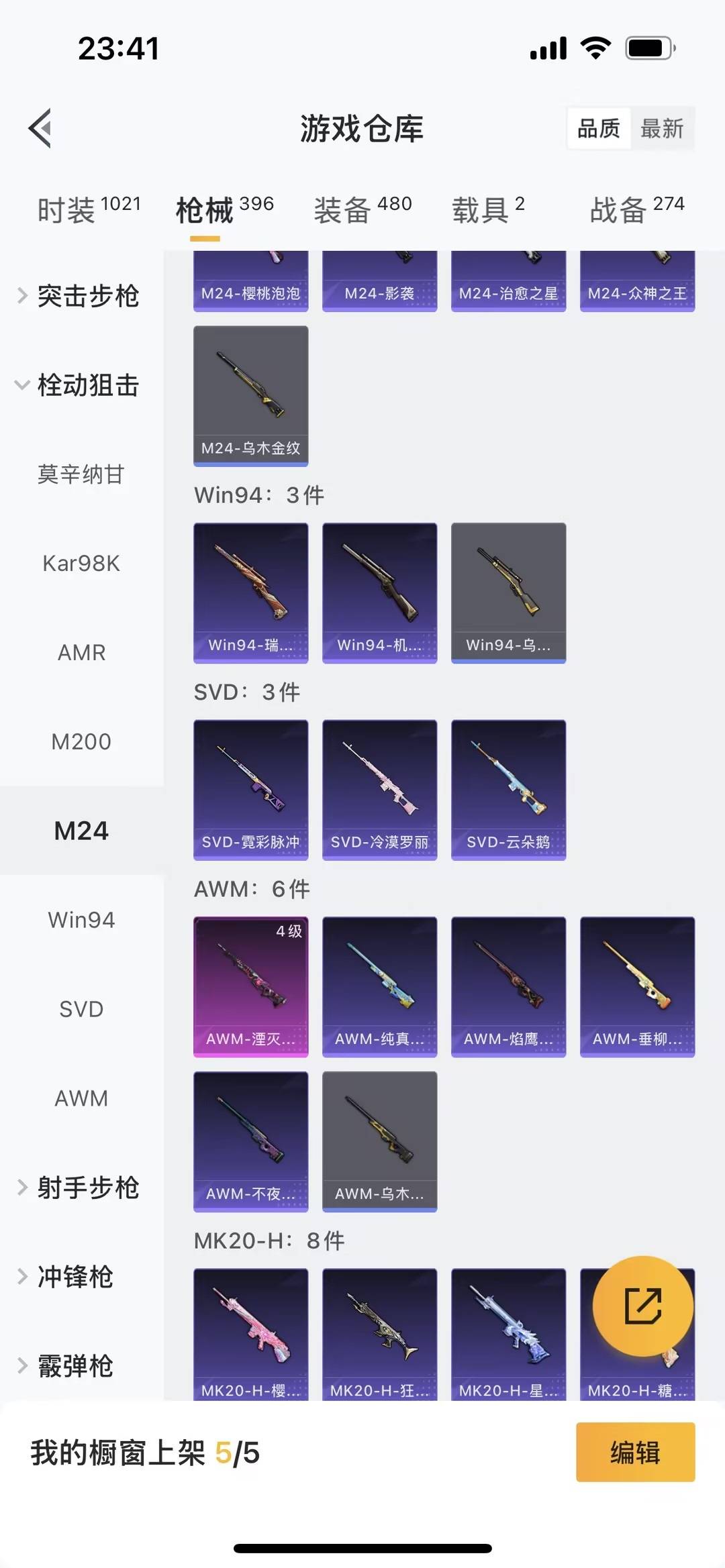 HPQM465574和平精英账号详情图26