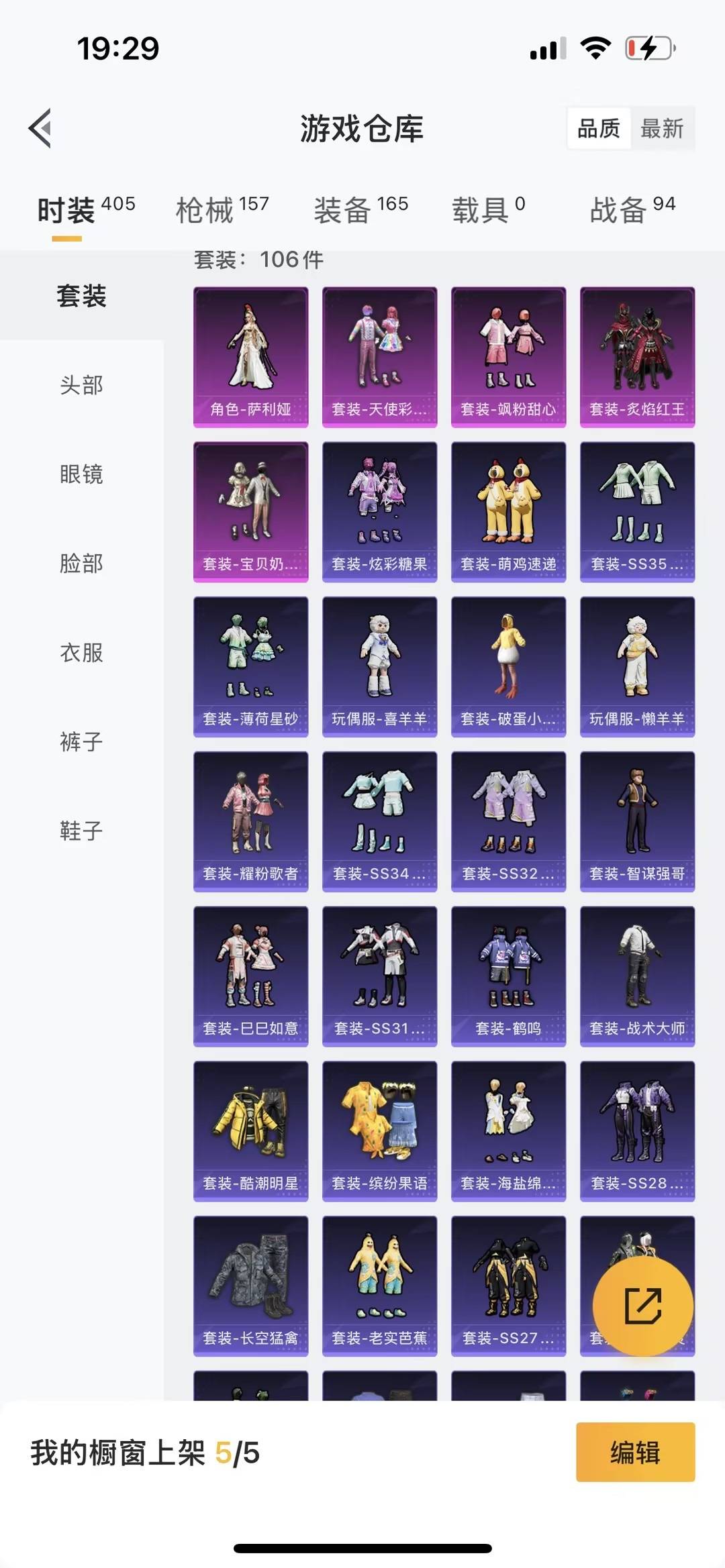 HPQM465573和平精英账号详情图5