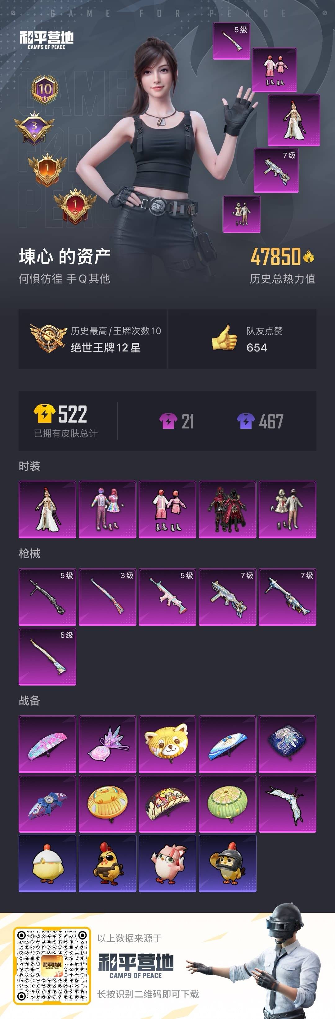 HPQM465573和平精英账号详情图18