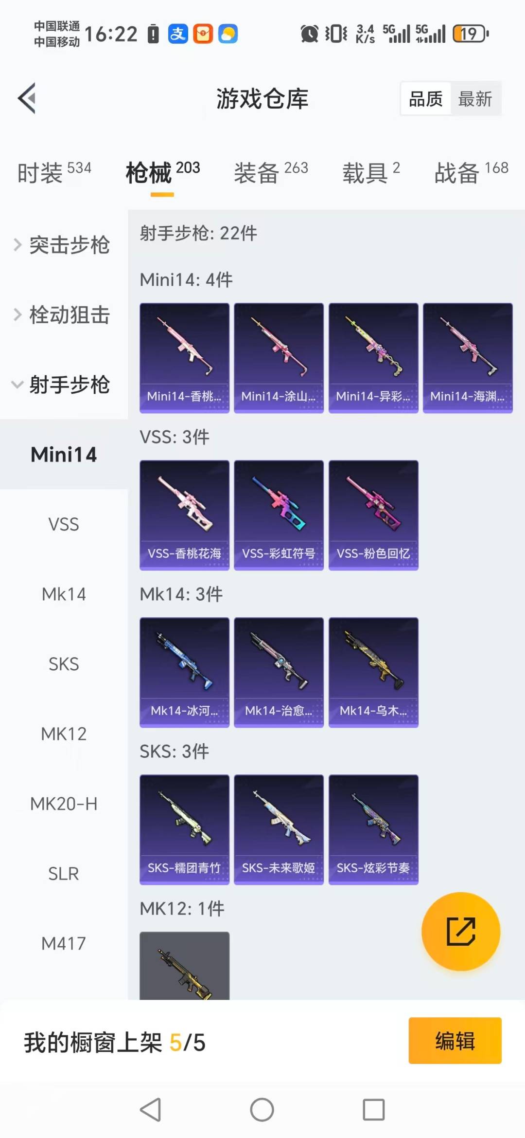 HPQM465647和平精英账号详情图14