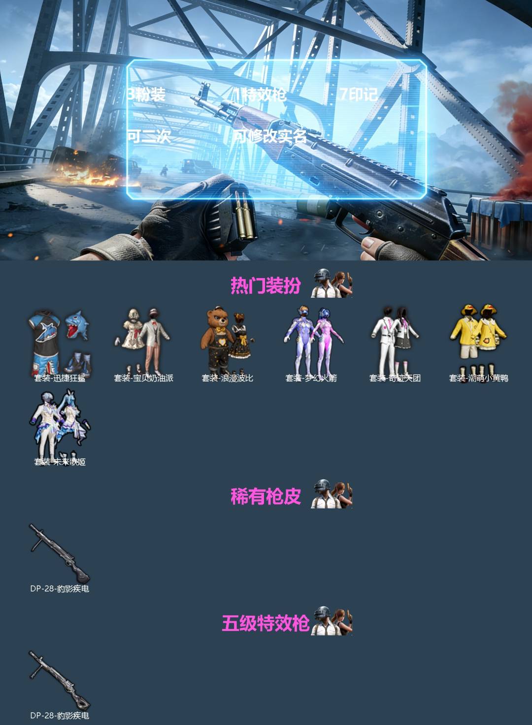 和平精英账号苹果QQ0载具-106套装-96枪皮-[]3粉装 1特效枪 7印记 可二次 可修改实名 
【热门装扮】梦幻火