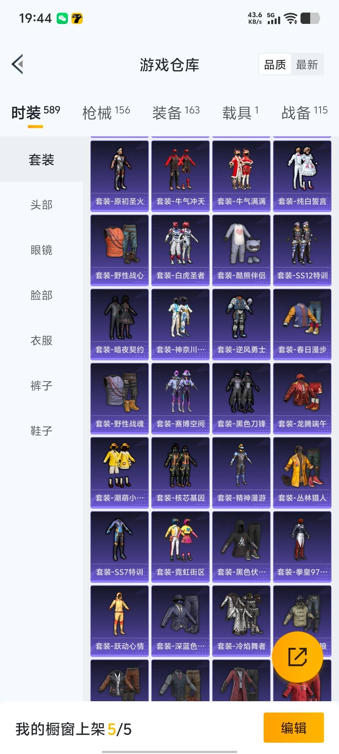 和平精英账号苹果QQ1载具-137套装-136枪皮-[]7粉装 5特效枪 1载具 2印记 可二次 
【热门装扮】幻影战神