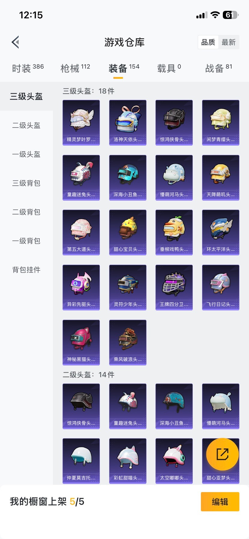 HPQM465658和平精英账号详情图5