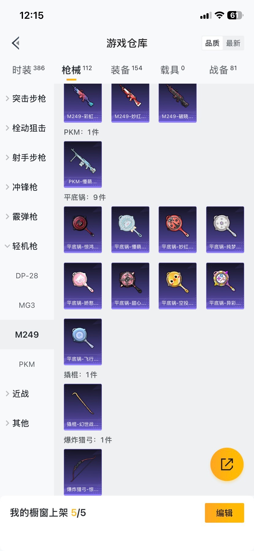 HPQM465658和平精英账号详情图8