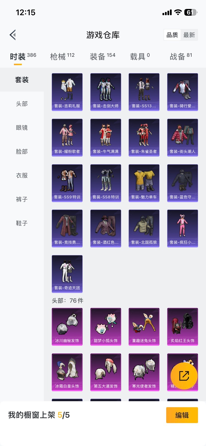 HPQM465658和平精英账号详情图14