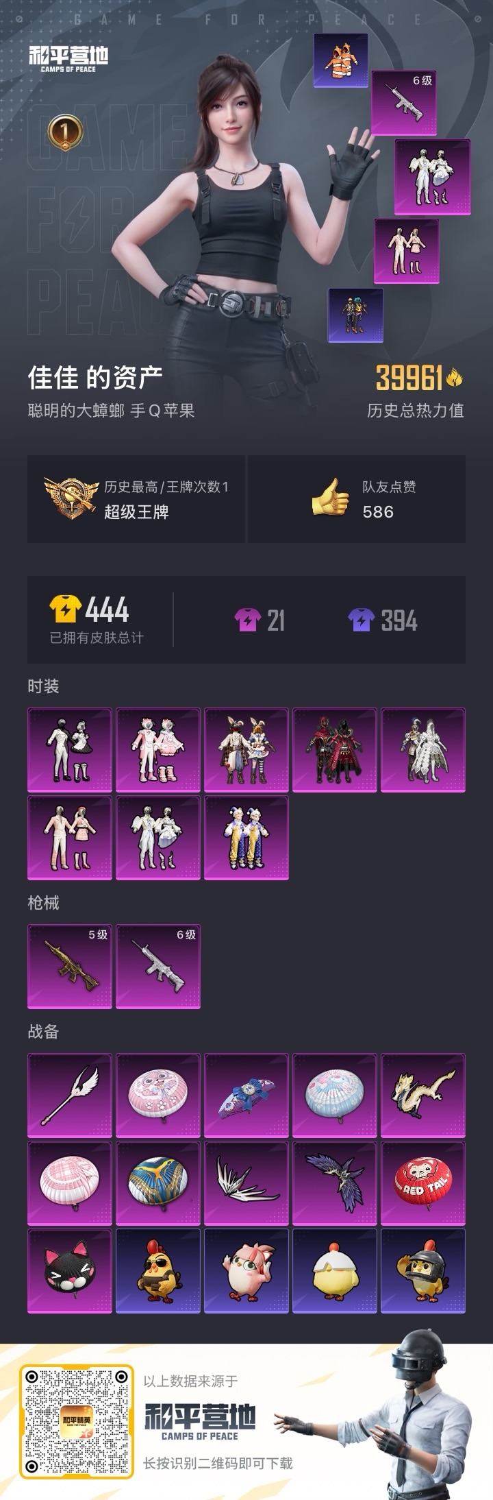 HPQM465658和平精英账号详情图13