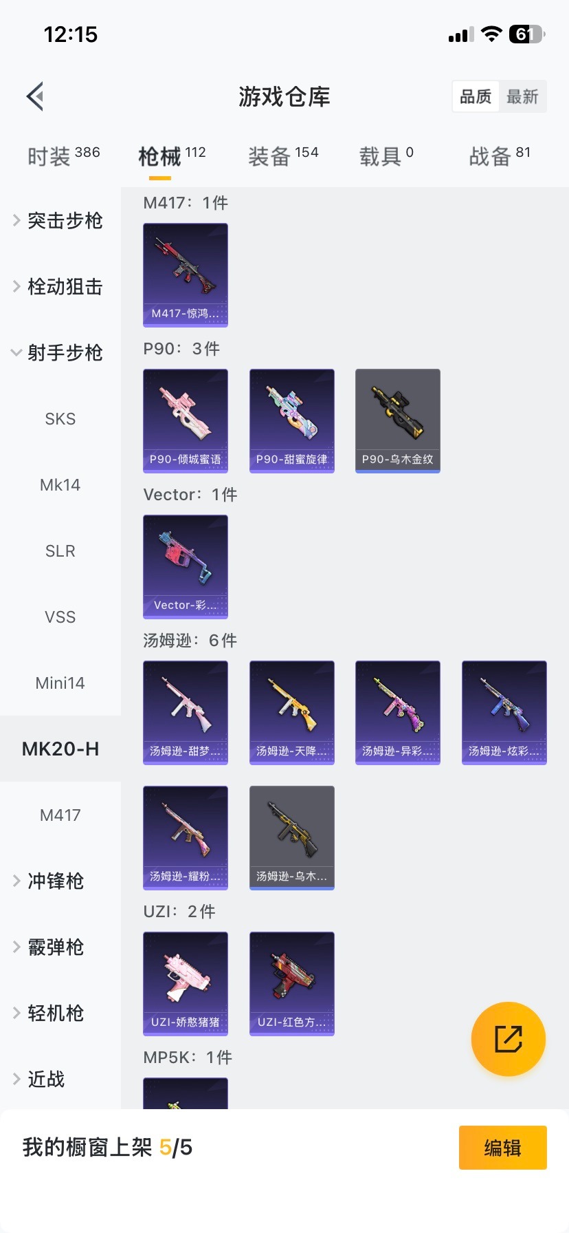 HPQM465658和平精英账号详情图18