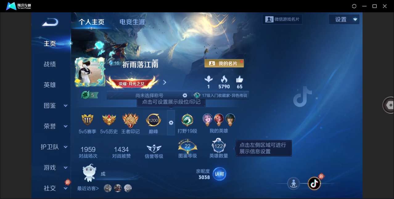 WZQM4121185王者荣耀账号详情图3 WZQM4121185王者荣耀账号详情图3