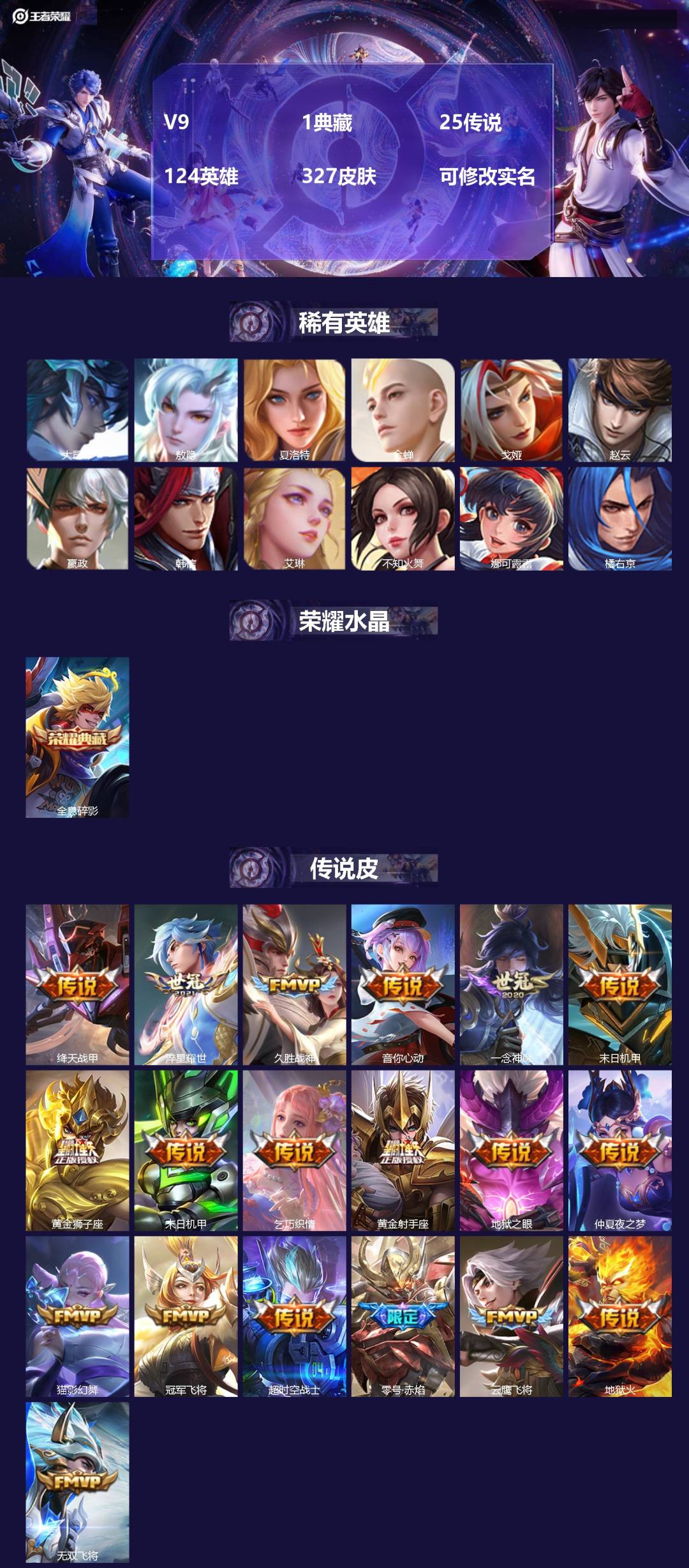 王者荣耀账号苹果QQ124英雄-327皮肤-[]V9 1典藏 25传说 124英雄 327皮肤 可修改实名 
【英雄全皮