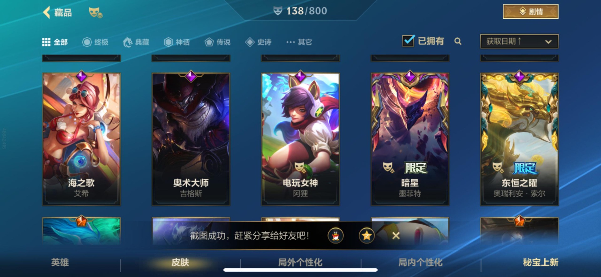 LOMQM40904LOL手游账号详情图7