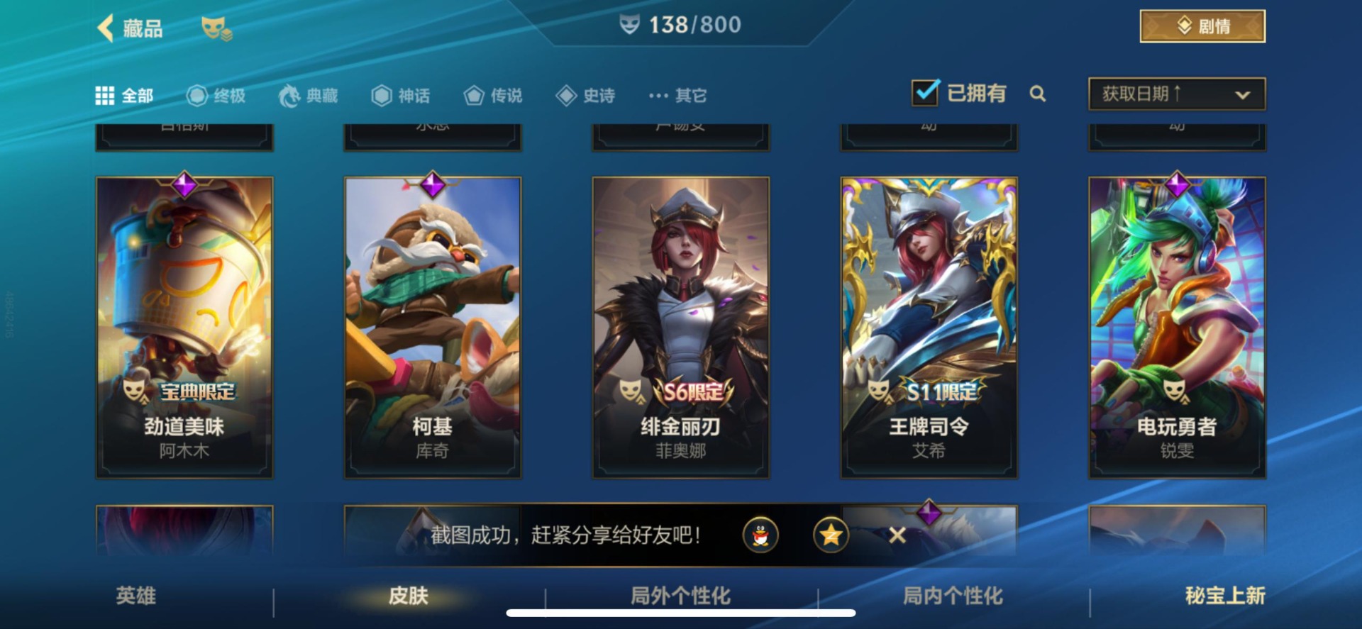 LOMQM40904LOL手游账号详情图19