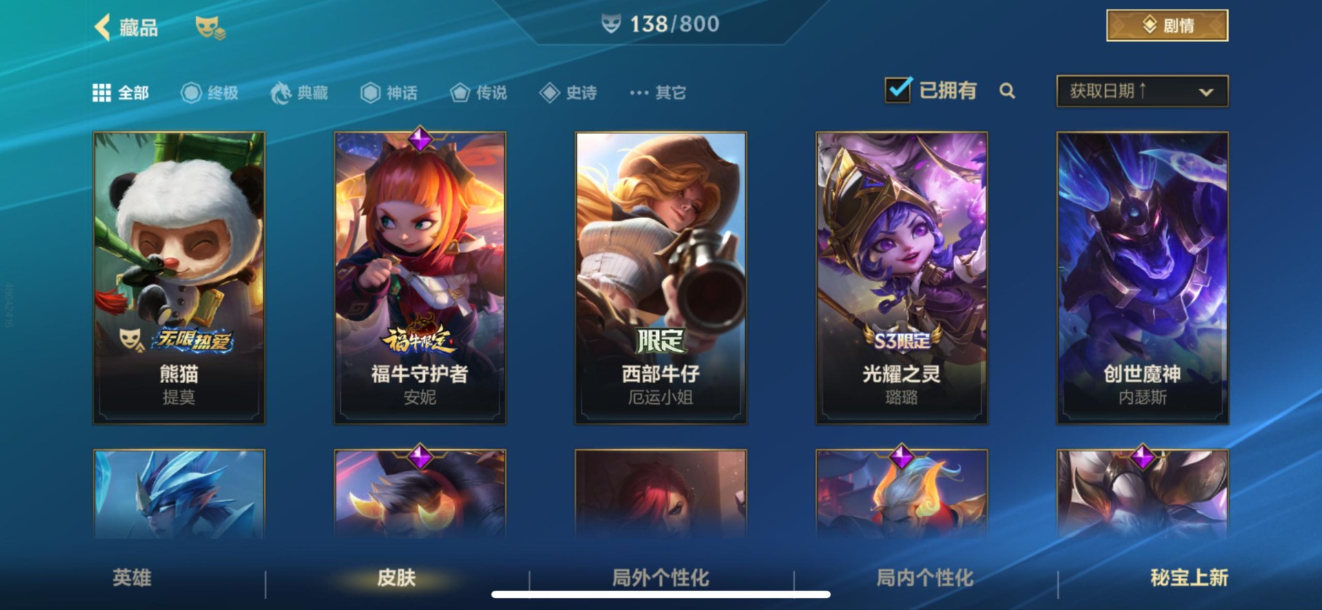 LOMQM40904LOL手游账号详情图20