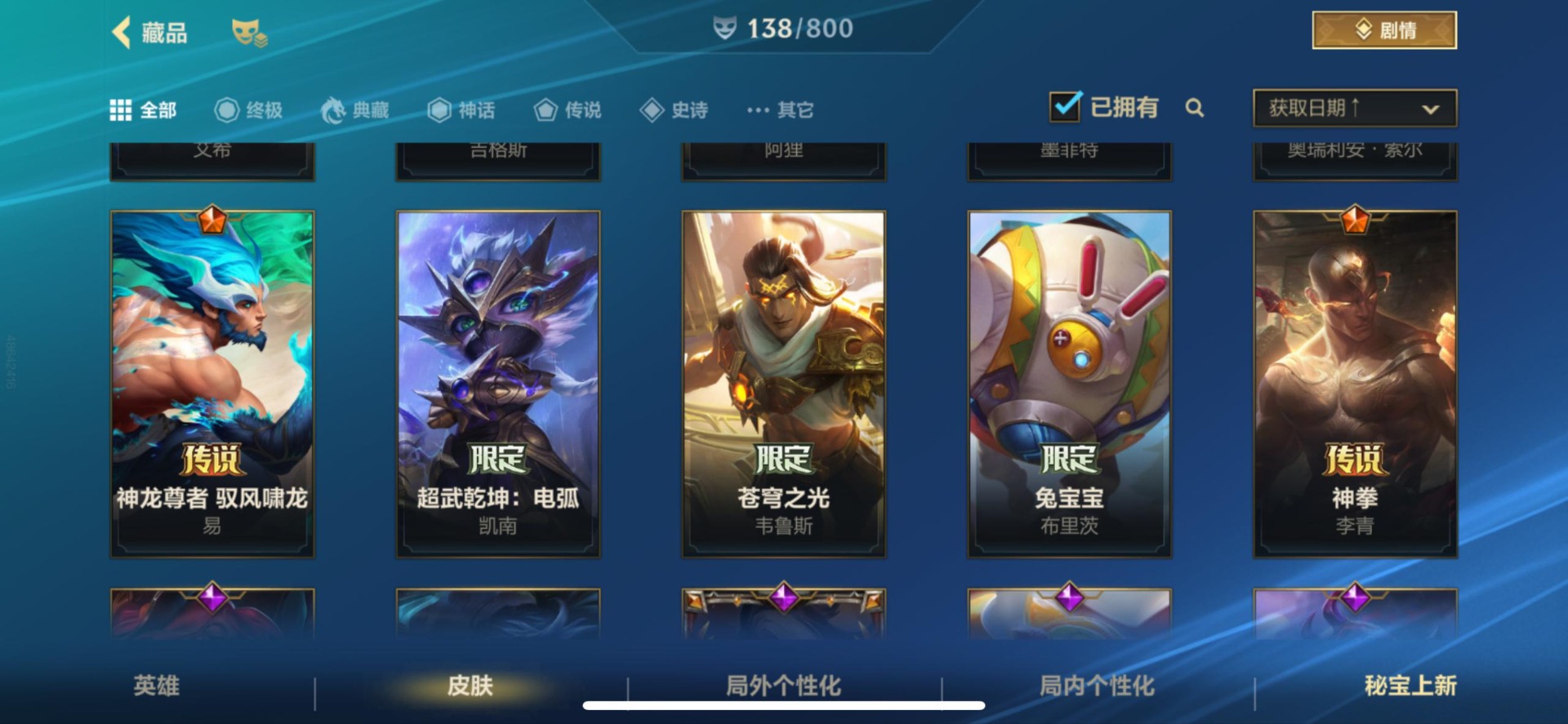 LOMQM40904LOL手游账号详情图25