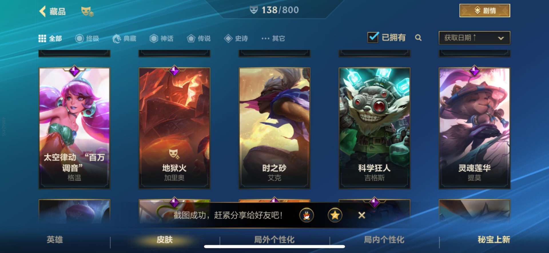 LOMQM40904LOL手游账号详情图30