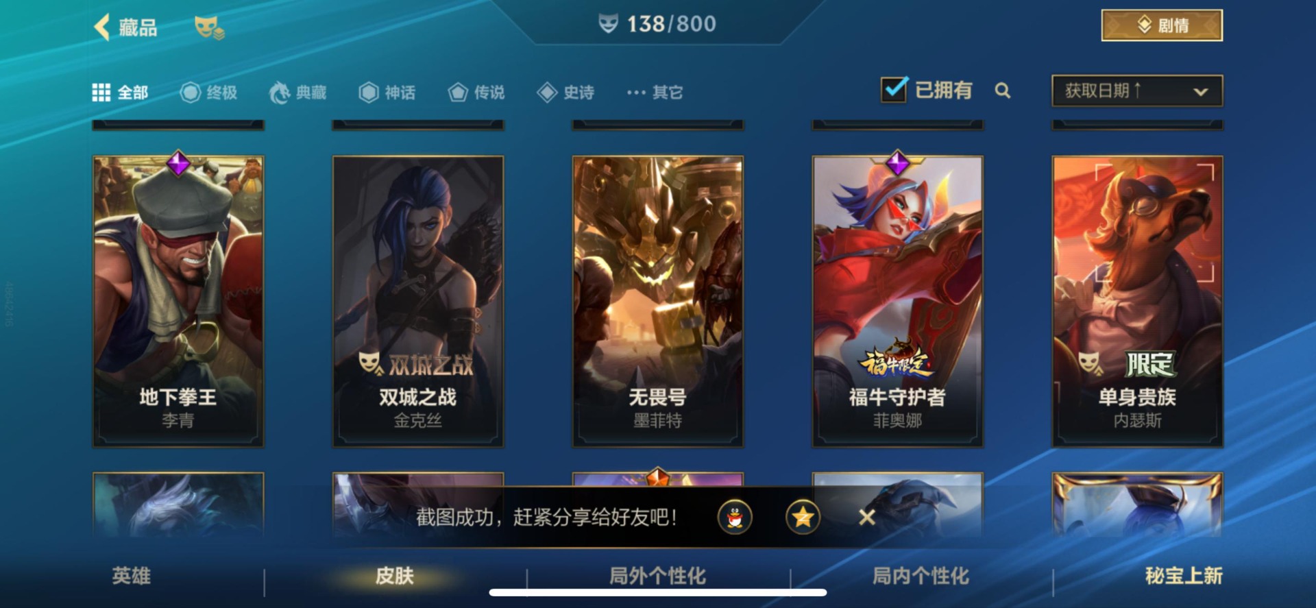 LOMQM40904LOL手游账号详情图33