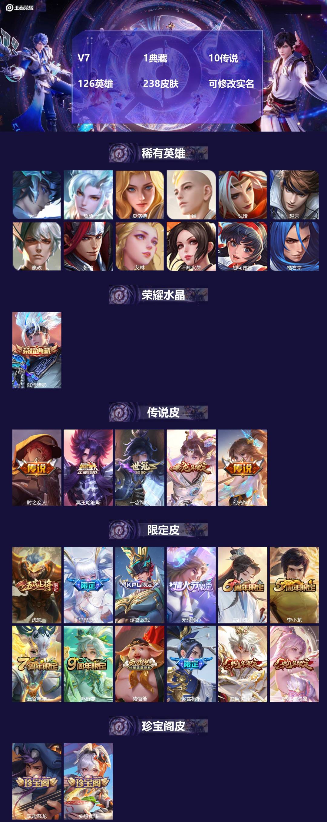 王者荣耀账号安卓QQ126英雄-238皮肤-[]V7 1典藏 10传说 126英雄 238皮肤 可修改实名 
【英雄全皮