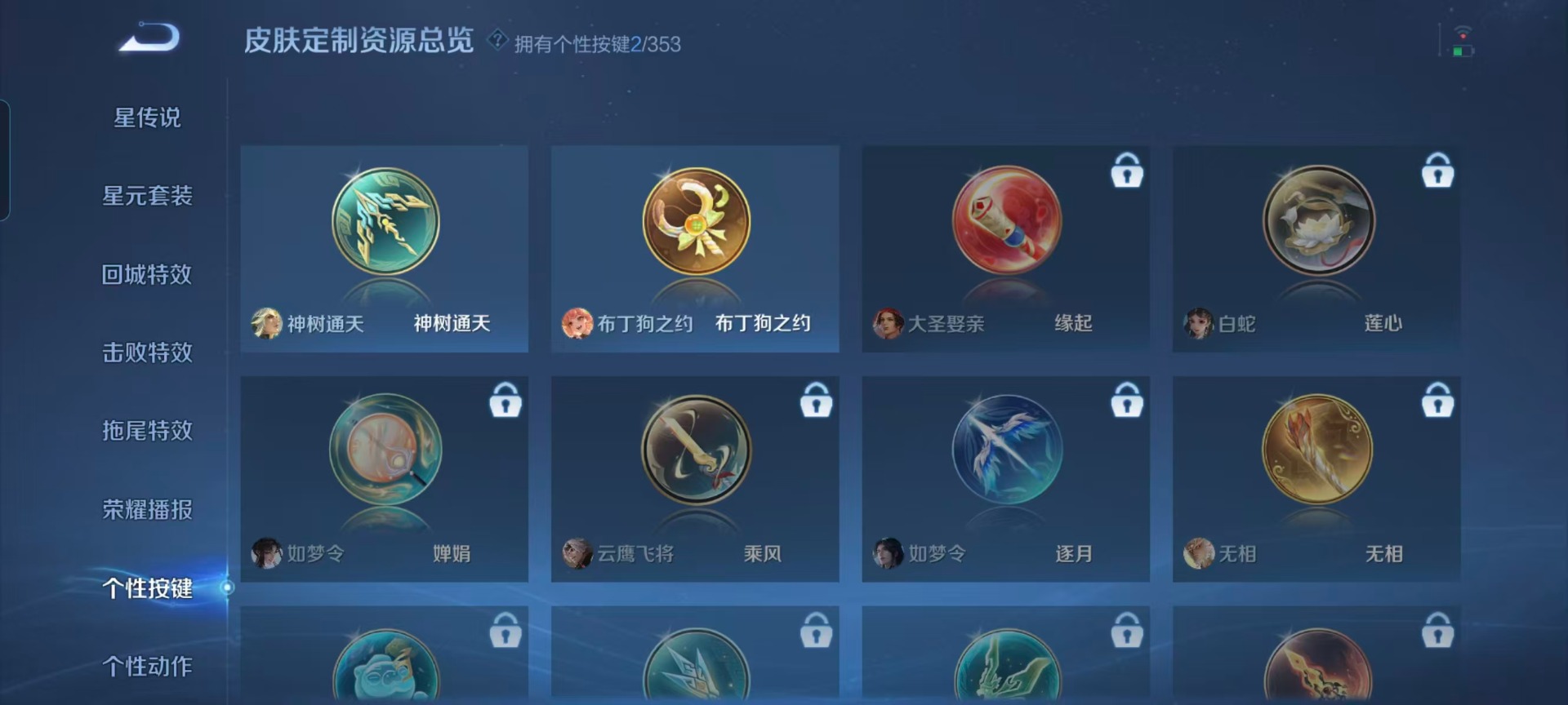 WZQM4121168王者荣耀账号详情图6