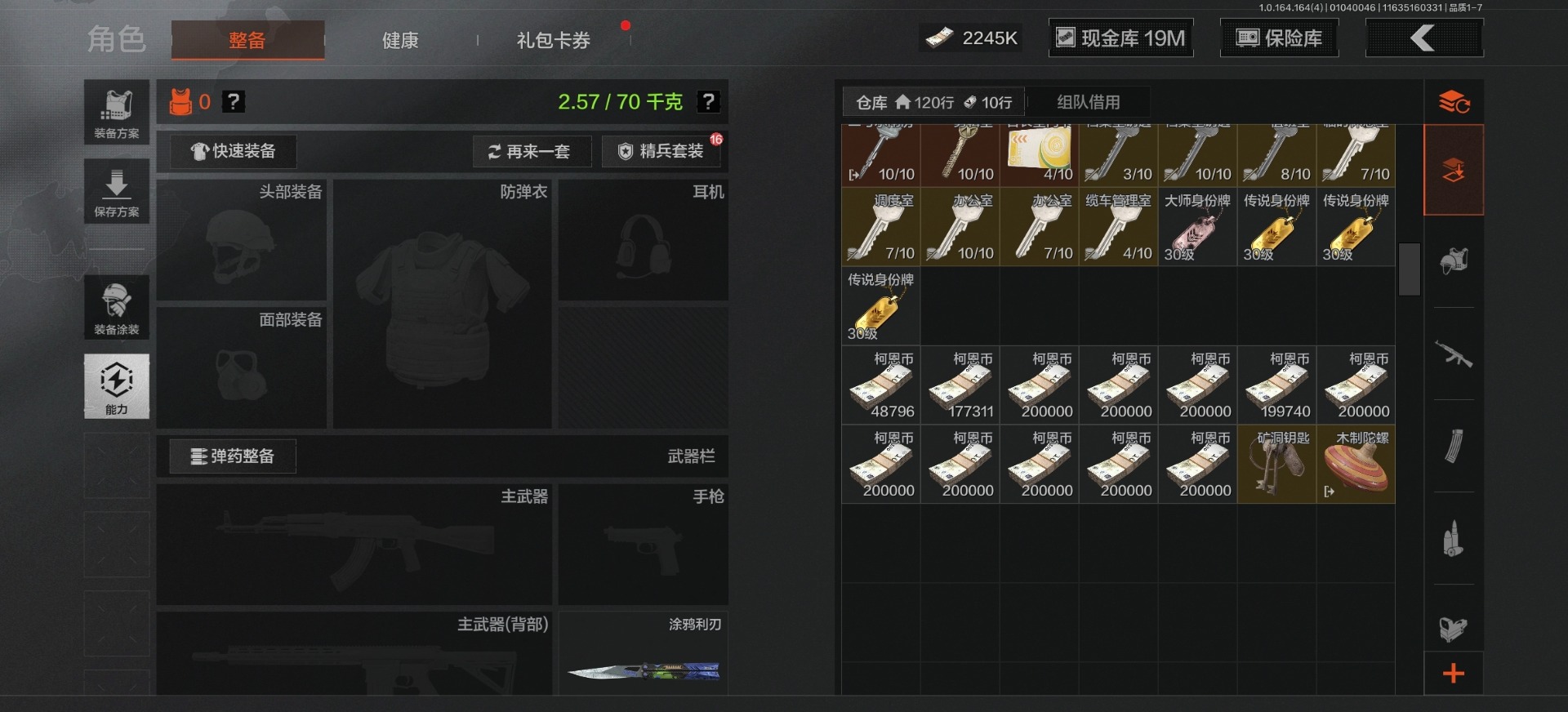 暗区突围账号安卓QQ[]库存价值25.3 3近战武器  现金库19m 可修改实名 
【柯恩币数量】2245k
【近战武器