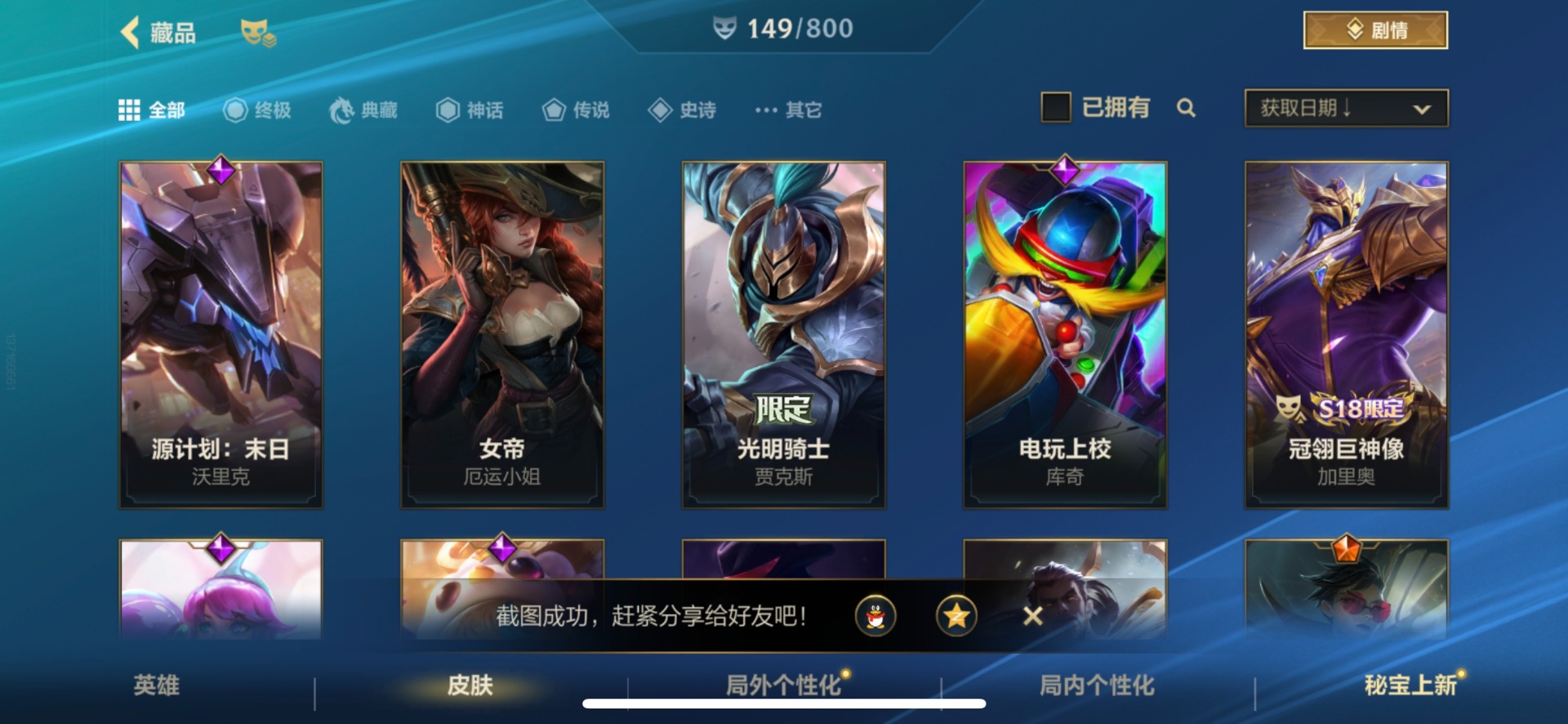 LOMQM40905LOL手游账号详情图3