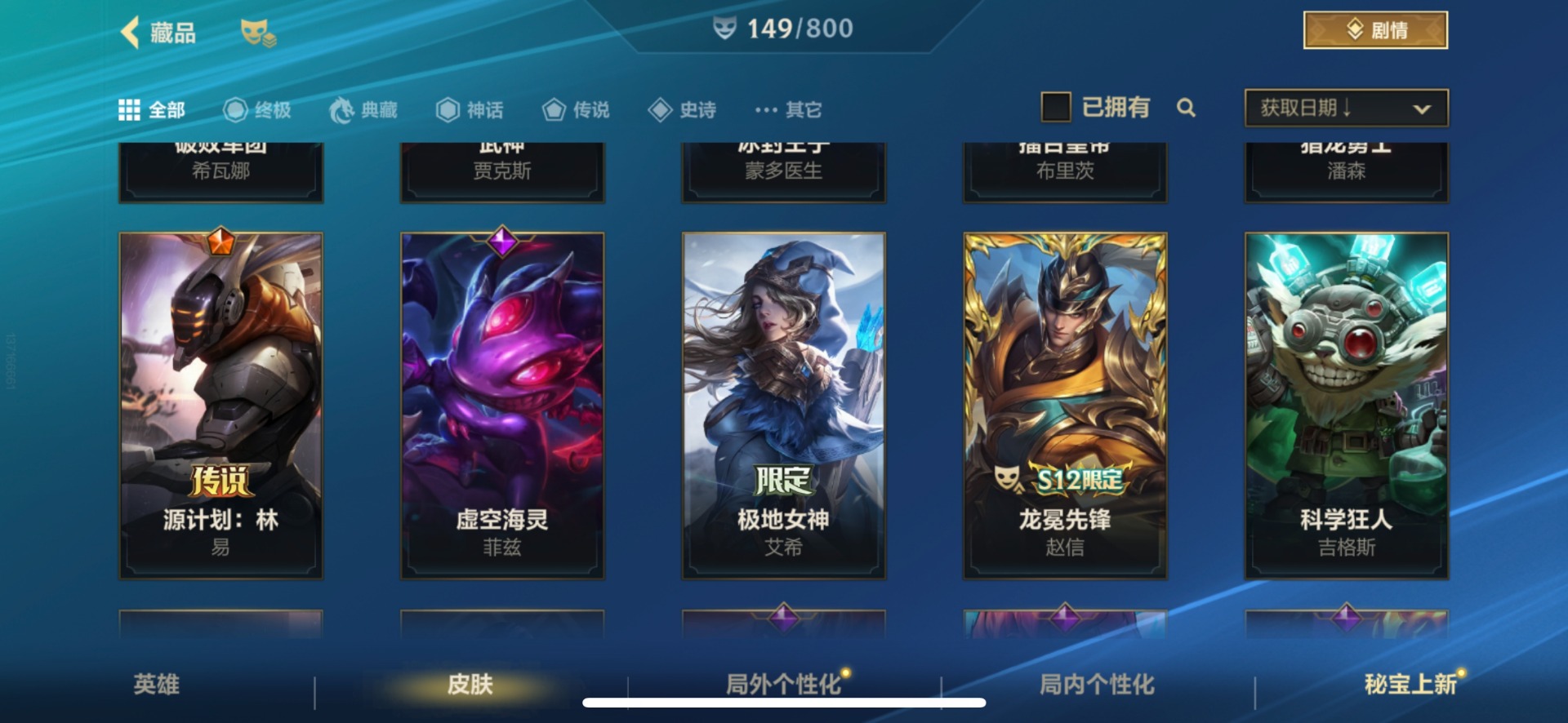 LOMQM40905LOL手游账号详情图4