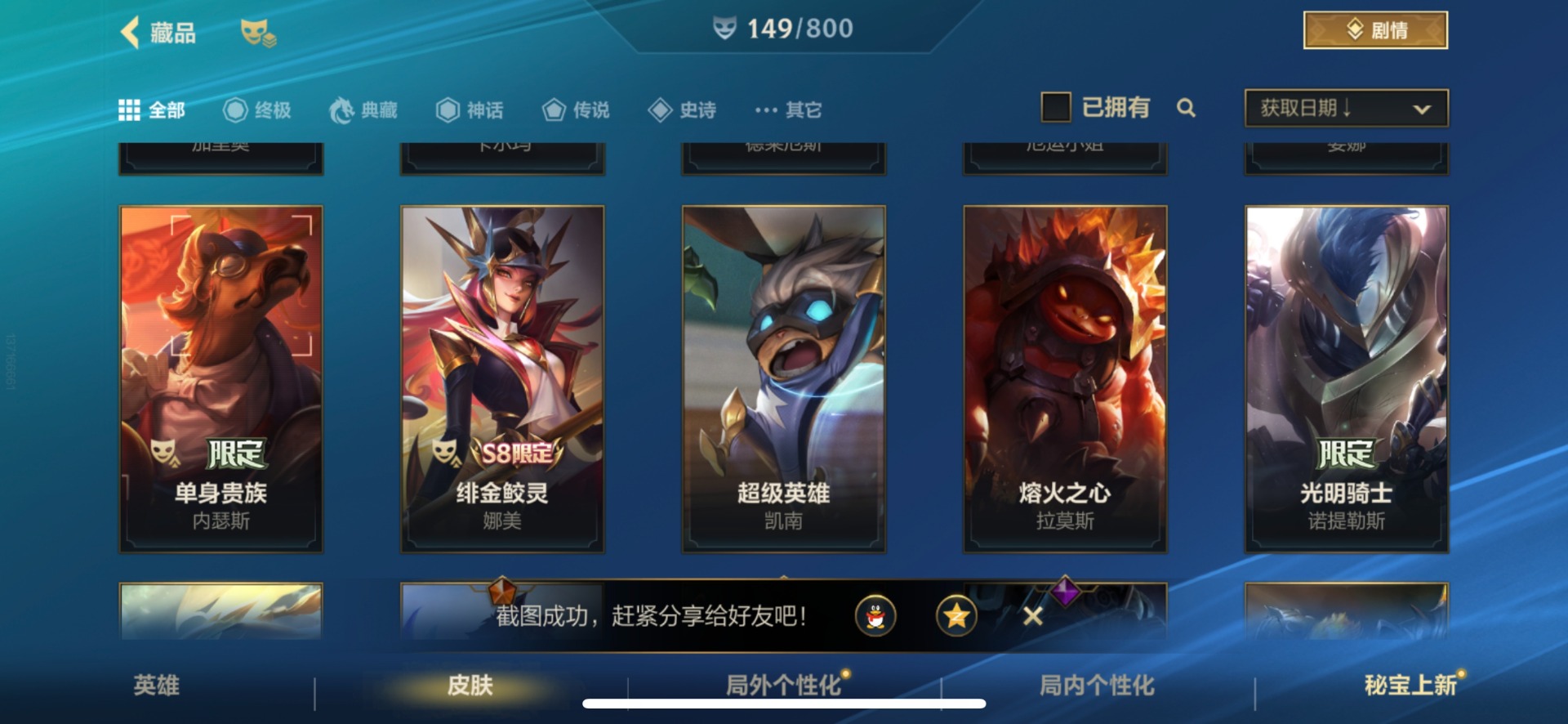 LOMQM40905LOL手游账号详情图10