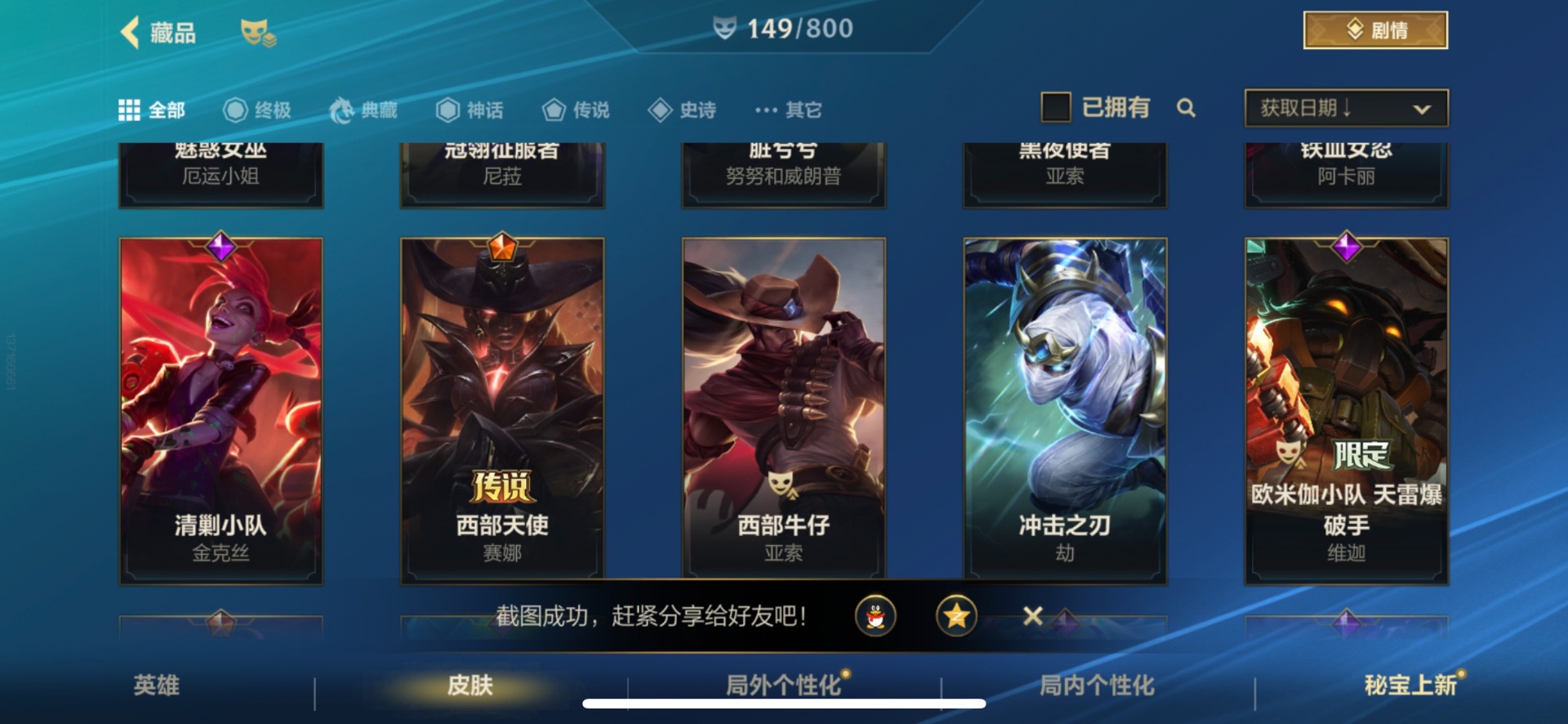 LOMQM40905LOL手游账号详情图9