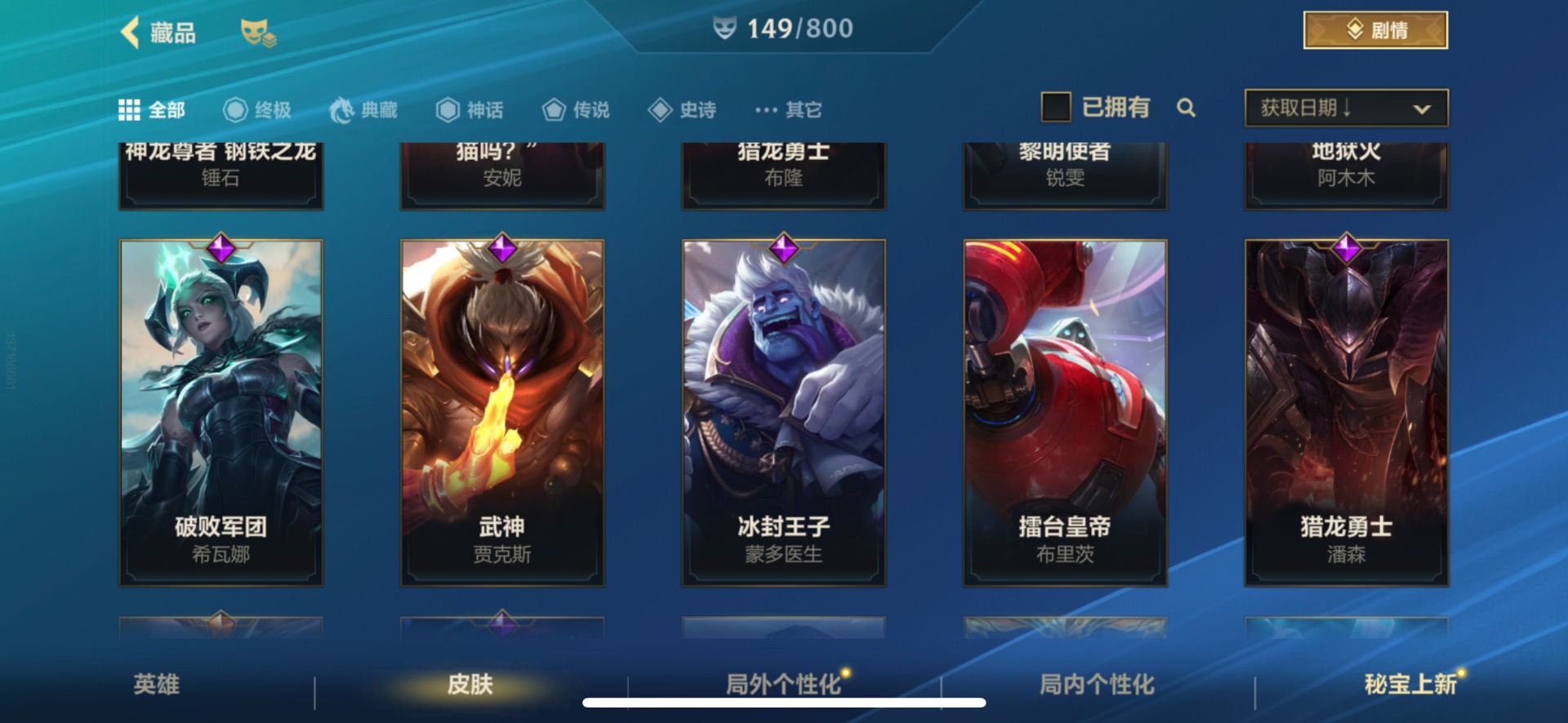 LOMQM40905LOL手游账号详情图14