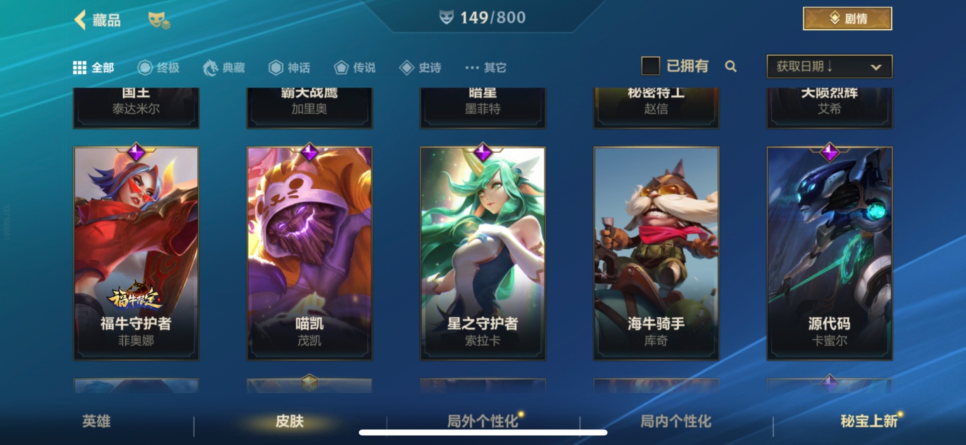 LOMQM40905LOL手游账号详情图15