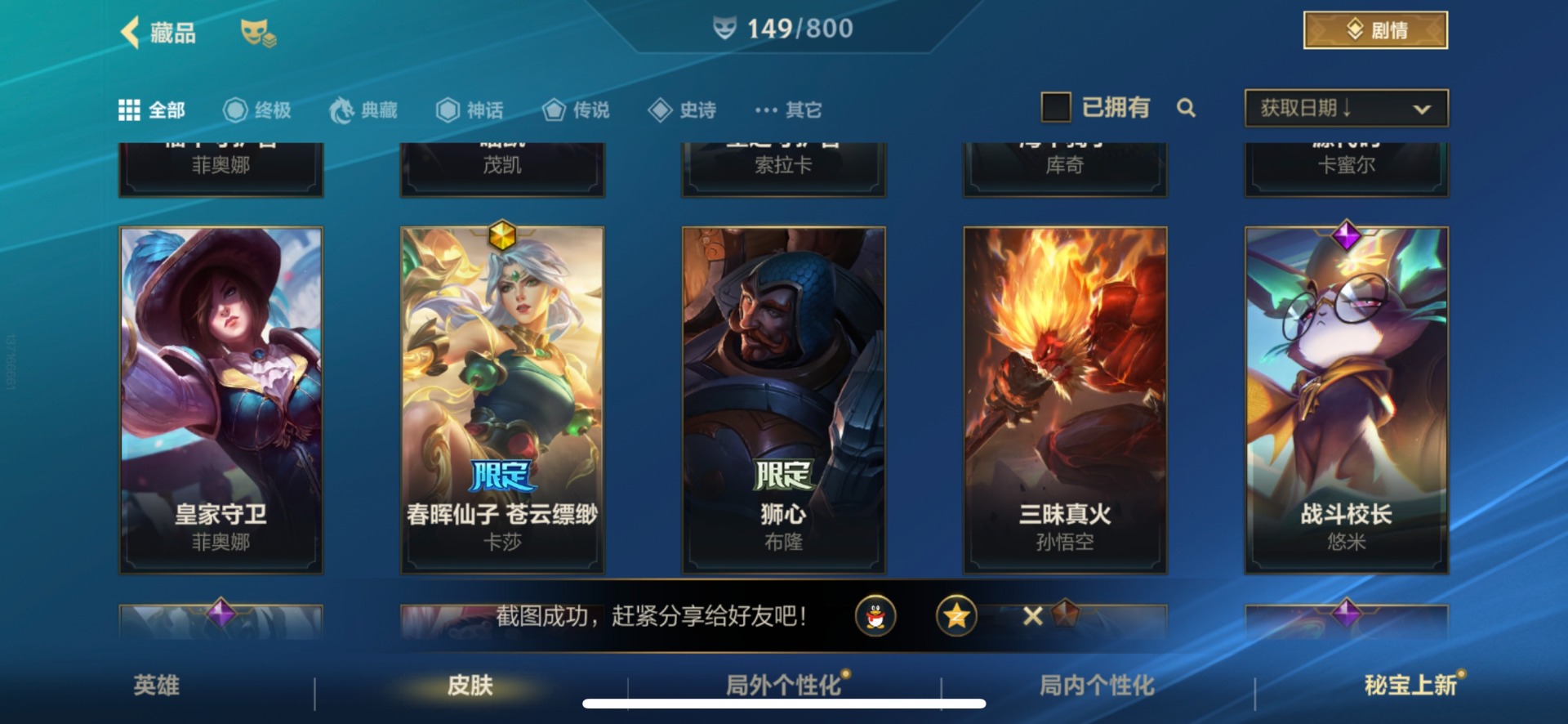 LOMQM40905LOL手游账号详情图17