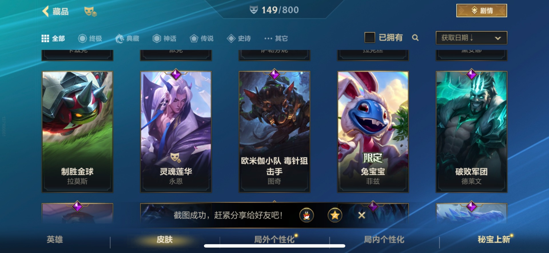 LOMQM40905LOL手游账号详情图18