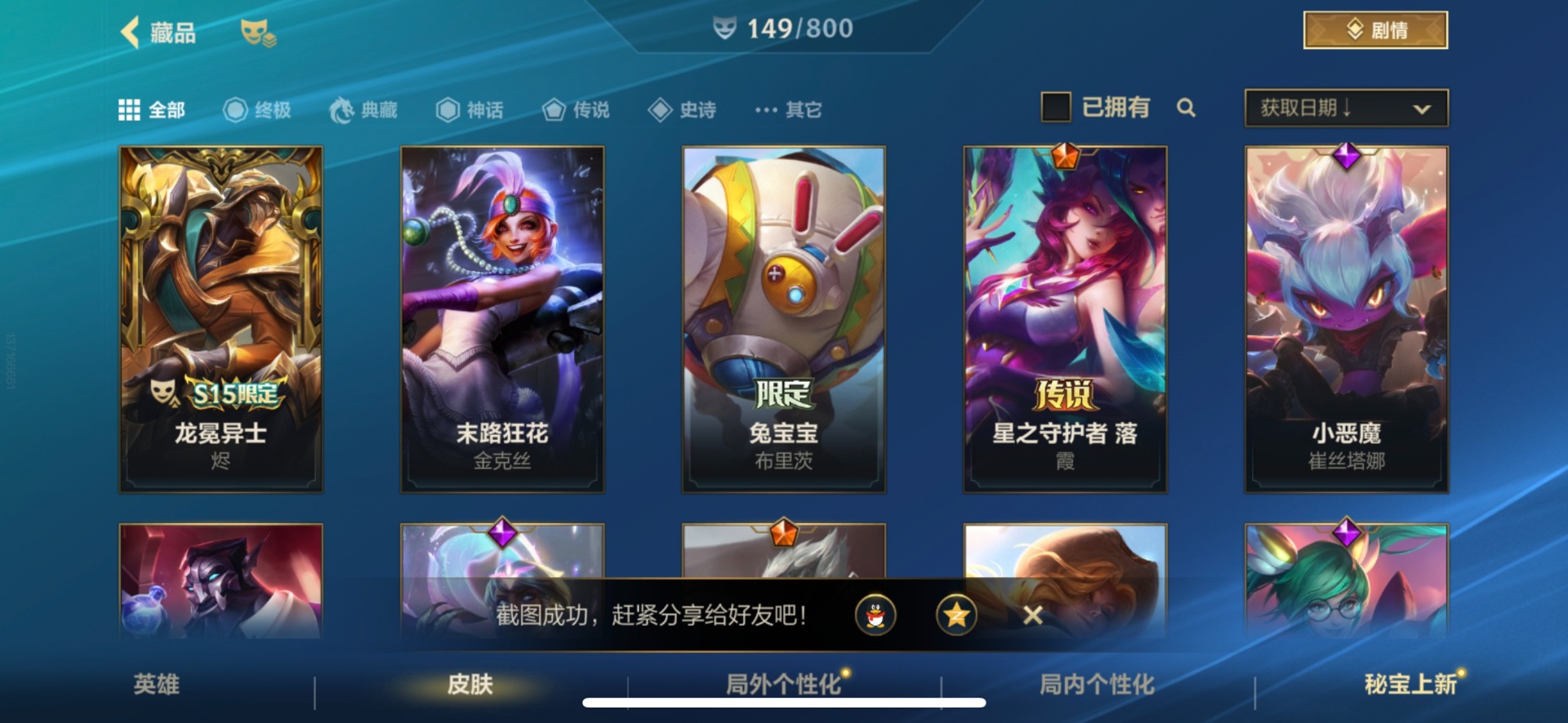 LOMQM40905LOL手游账号详情图22